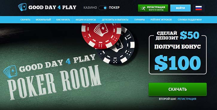 Good Day 4 Play Poker официальный сайт