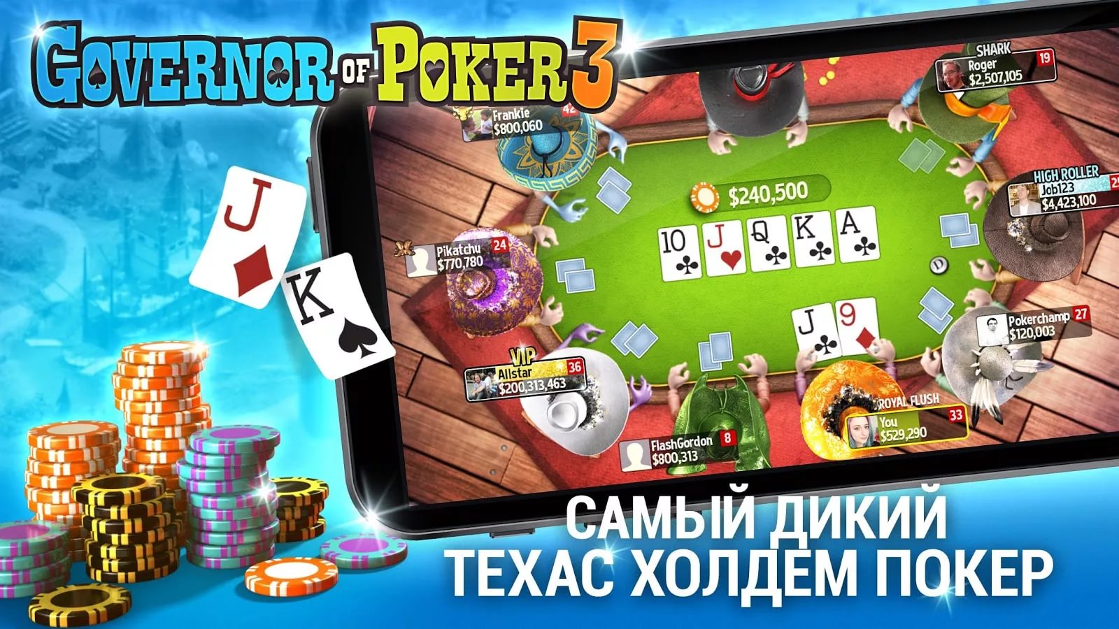 Король покера 3