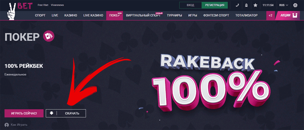 vbet poker skachat